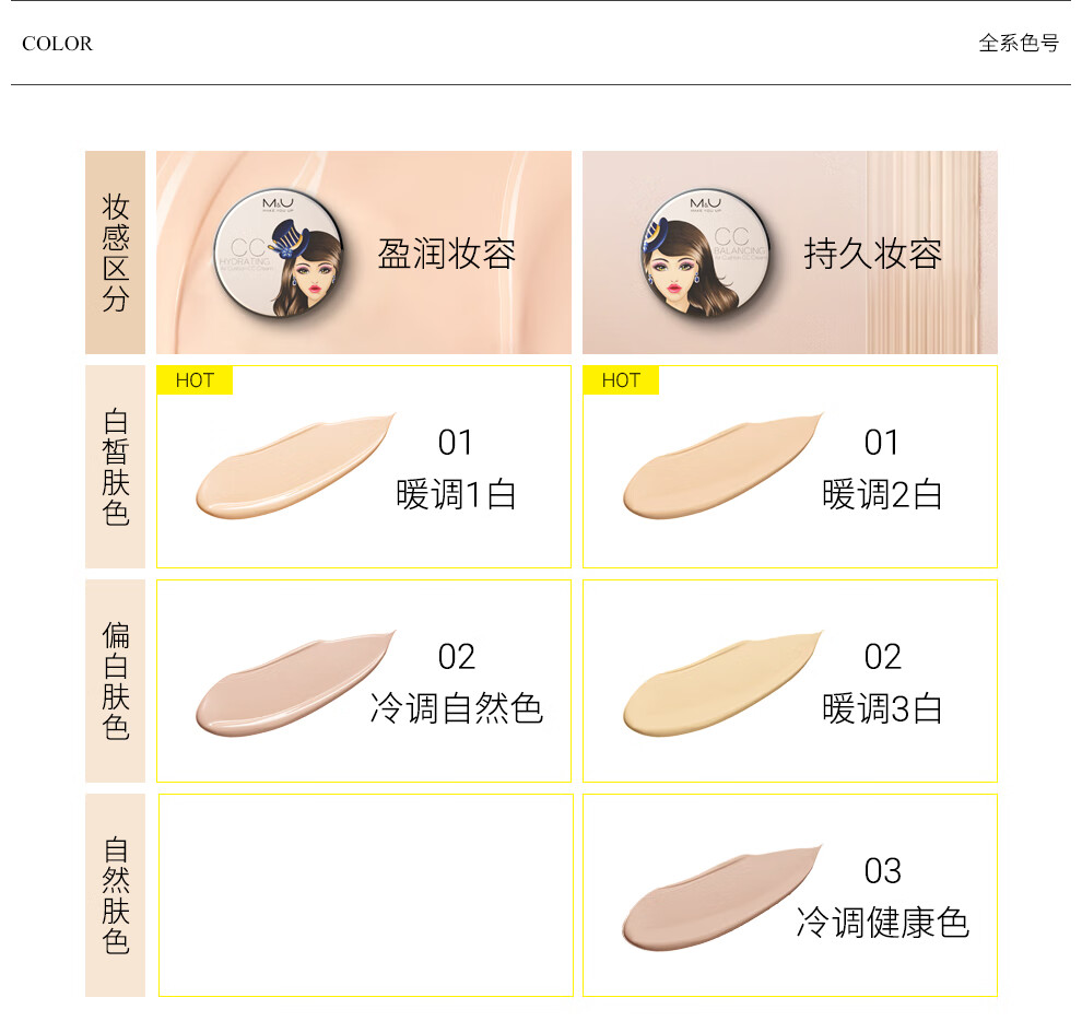妙媚(M\x26U)气垫cc霜保湿持久不脱妆防水提亮肤色遮瑕不卡粉干油皮 极妍02-暖调3白(自然)
