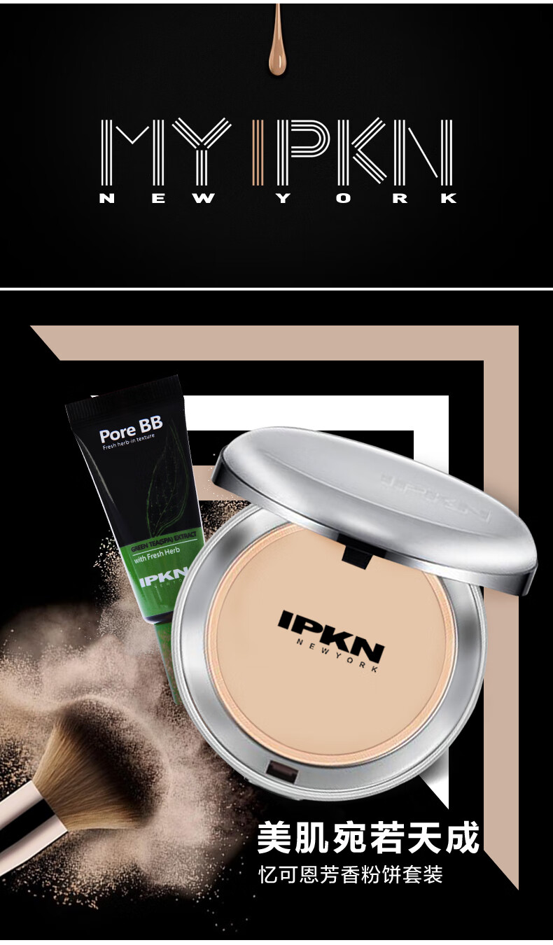 忆可恩（ipkn）韩国原装进口芳香粉饼滋润遮瑕定妆粉饼专柜款新包装 1#适合白皙肤色 22g 另送隔离中样