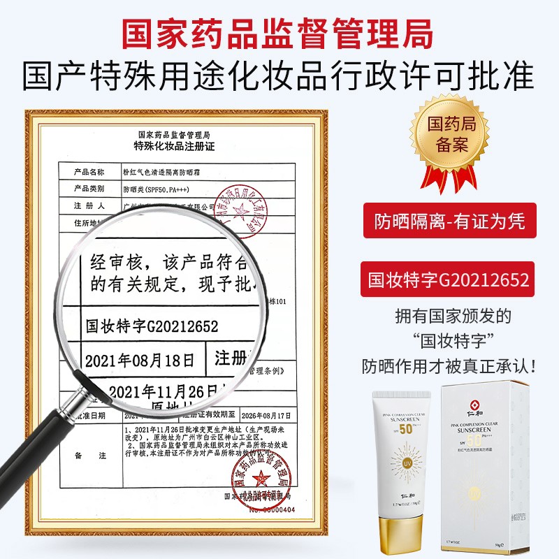仁和防晒喷雾面部防晒霜轻透倍护防晒乳多重防护紫外线学生军训 防晒霜1瓶50ml（SPF30PA++）