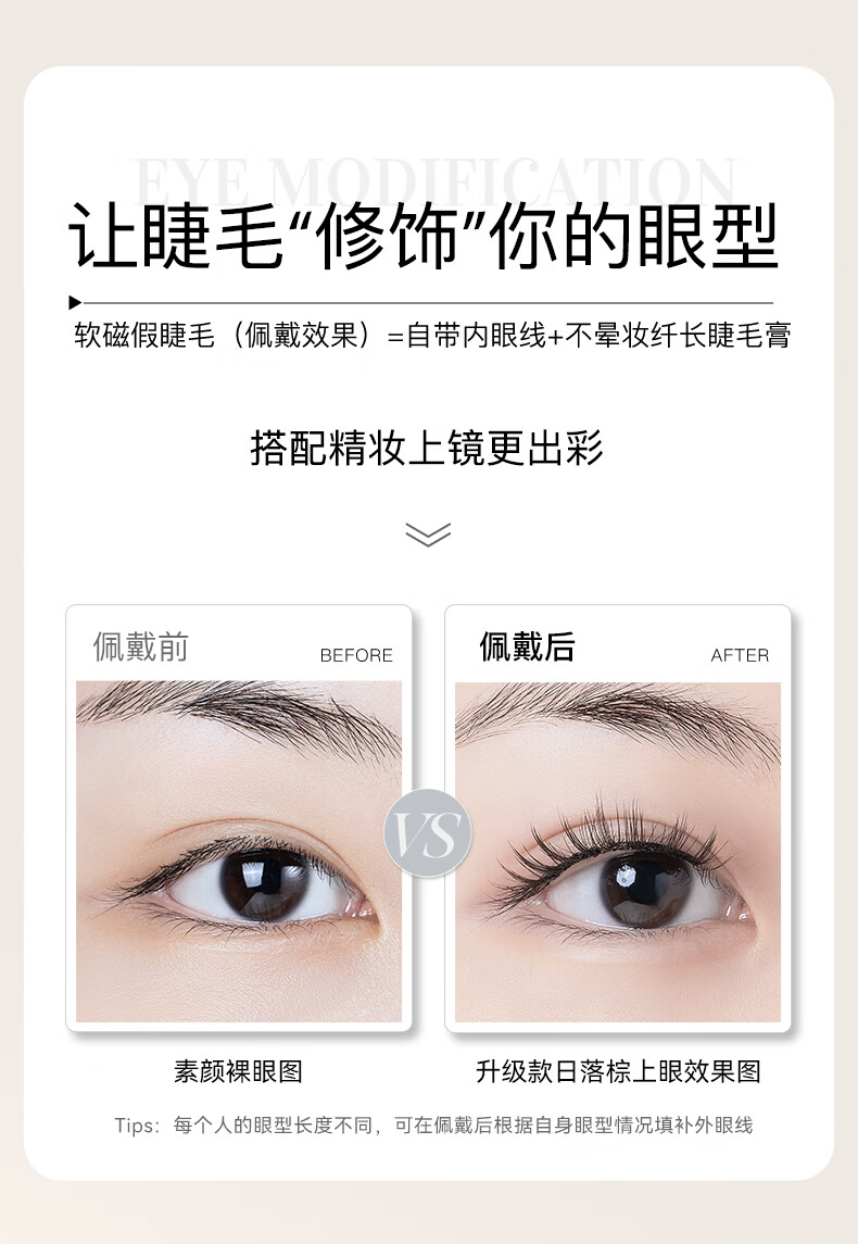 WOSADO悦瞳漫画睫磁吸假眼睫毛小恶魔女超自然软磁仿真整条自粘不用胶水 日落棕升级款