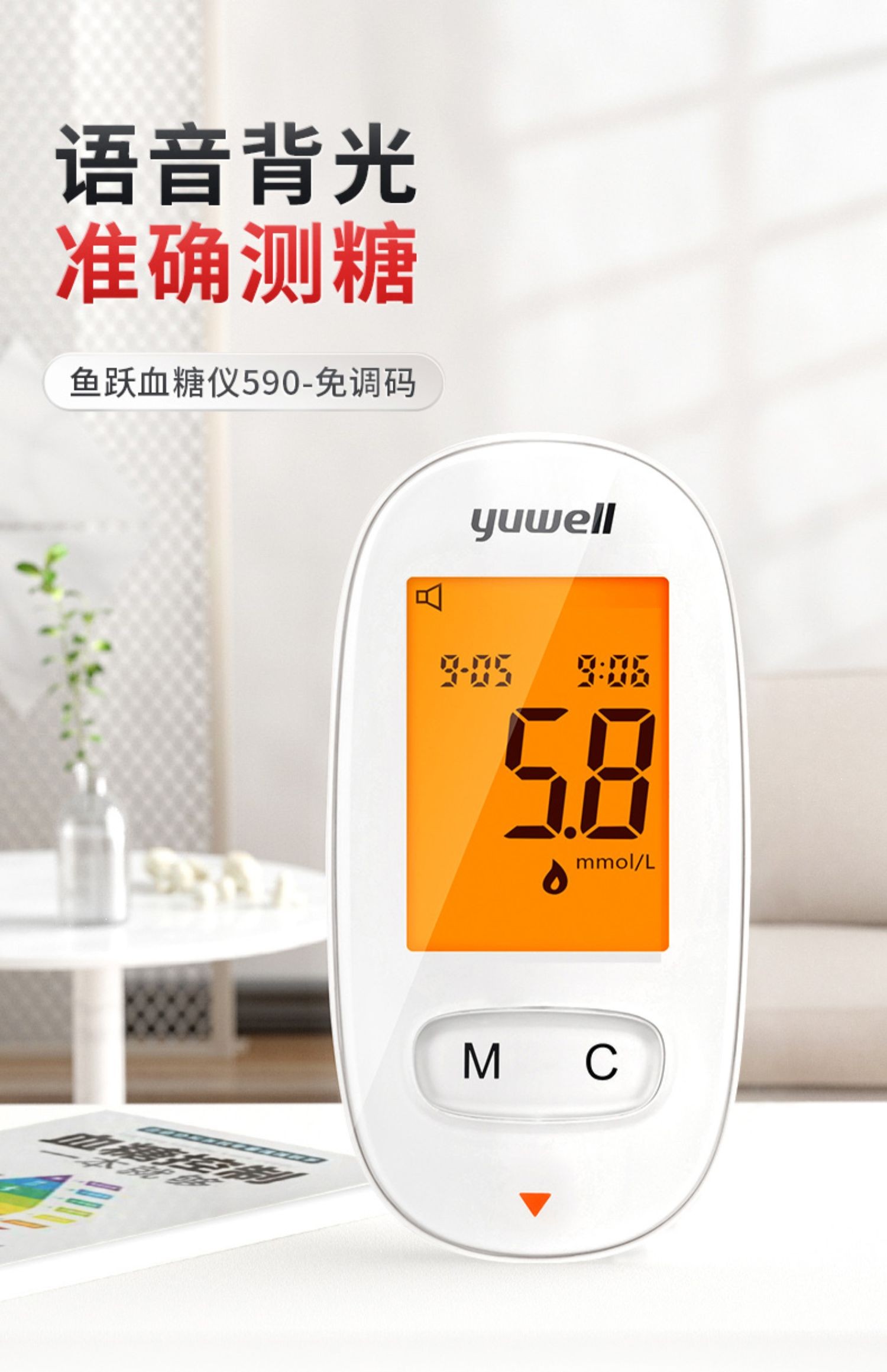 鱼跃yuwell580血糖仪