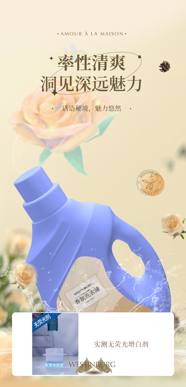 Westinburg淡雅花香温和型洗衣液低泡易清洗洗衣液可机洗手洗洗衣液去污留香 香氛洗衣液*五斤