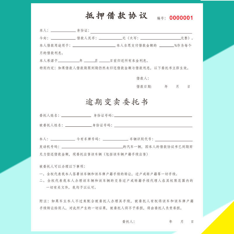 whj车辆抵押借款合同车辆抵押借款协议汽车转让协议抵押贷款寄售合同