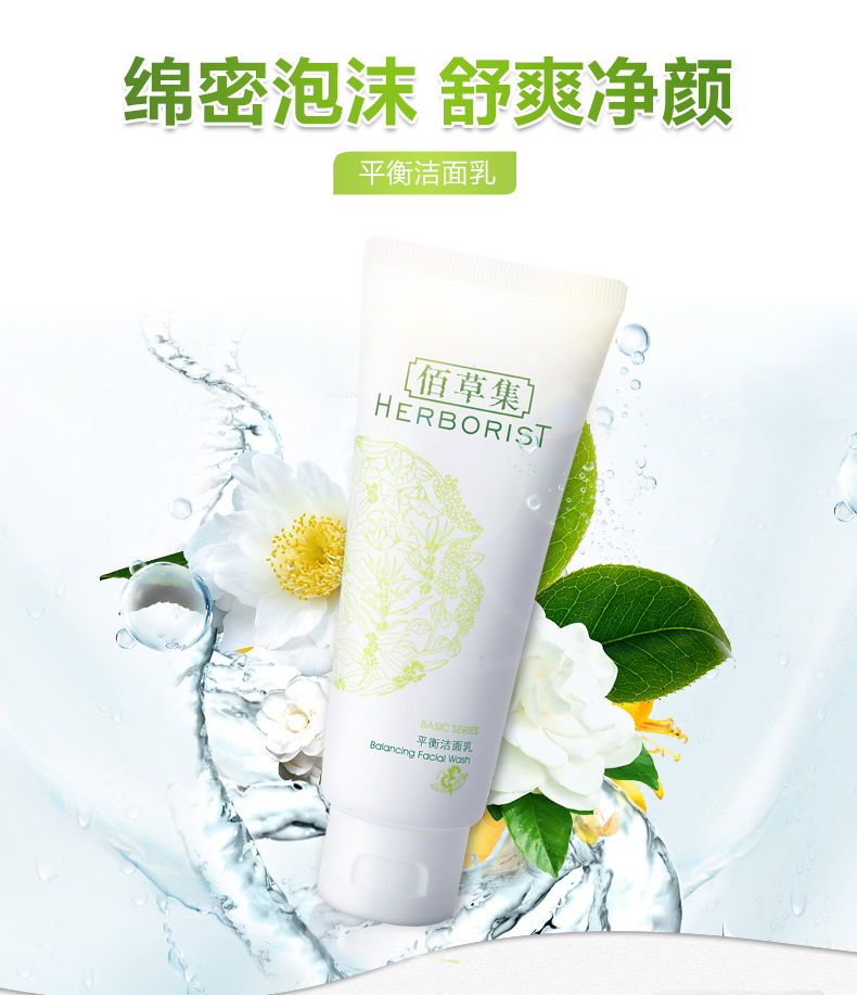 佰草集（HERBORIST） 佰草集平衡洁面乳保湿深层清洁控油水油平衡清爽洗面奶护肤洁面男女通用 平衡洁面乳100g*2支