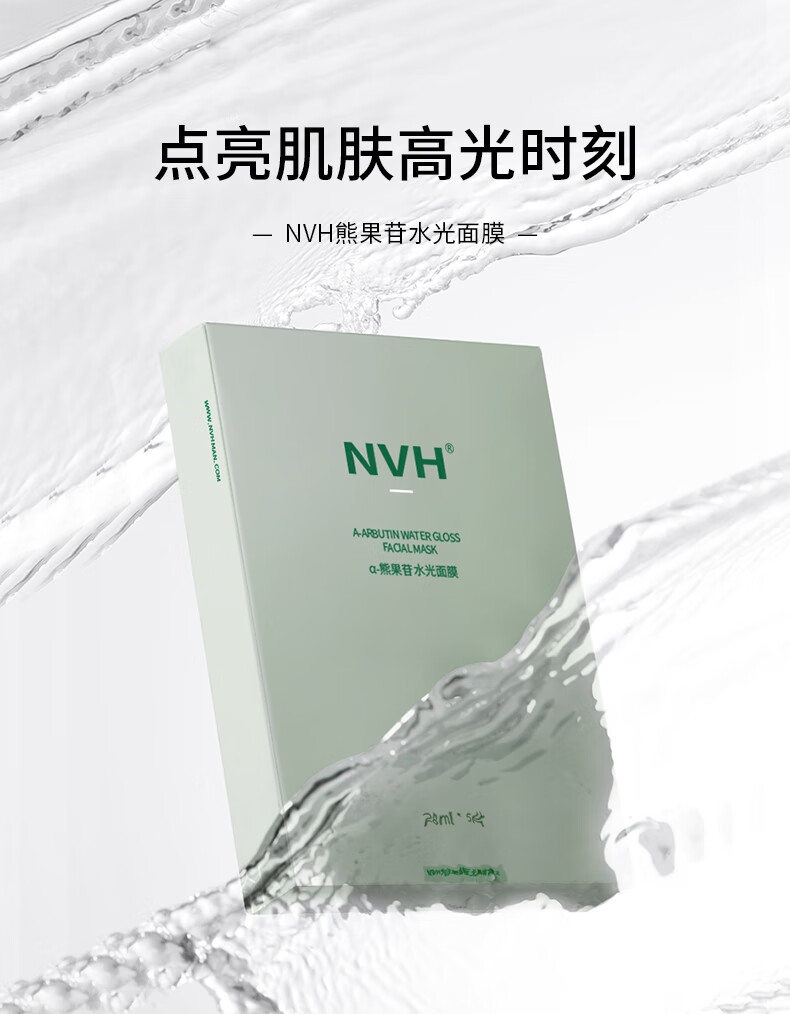 NVH 面膜 补水保湿贴片式水润肌肤男女学生用夏季清爽面部 5片装