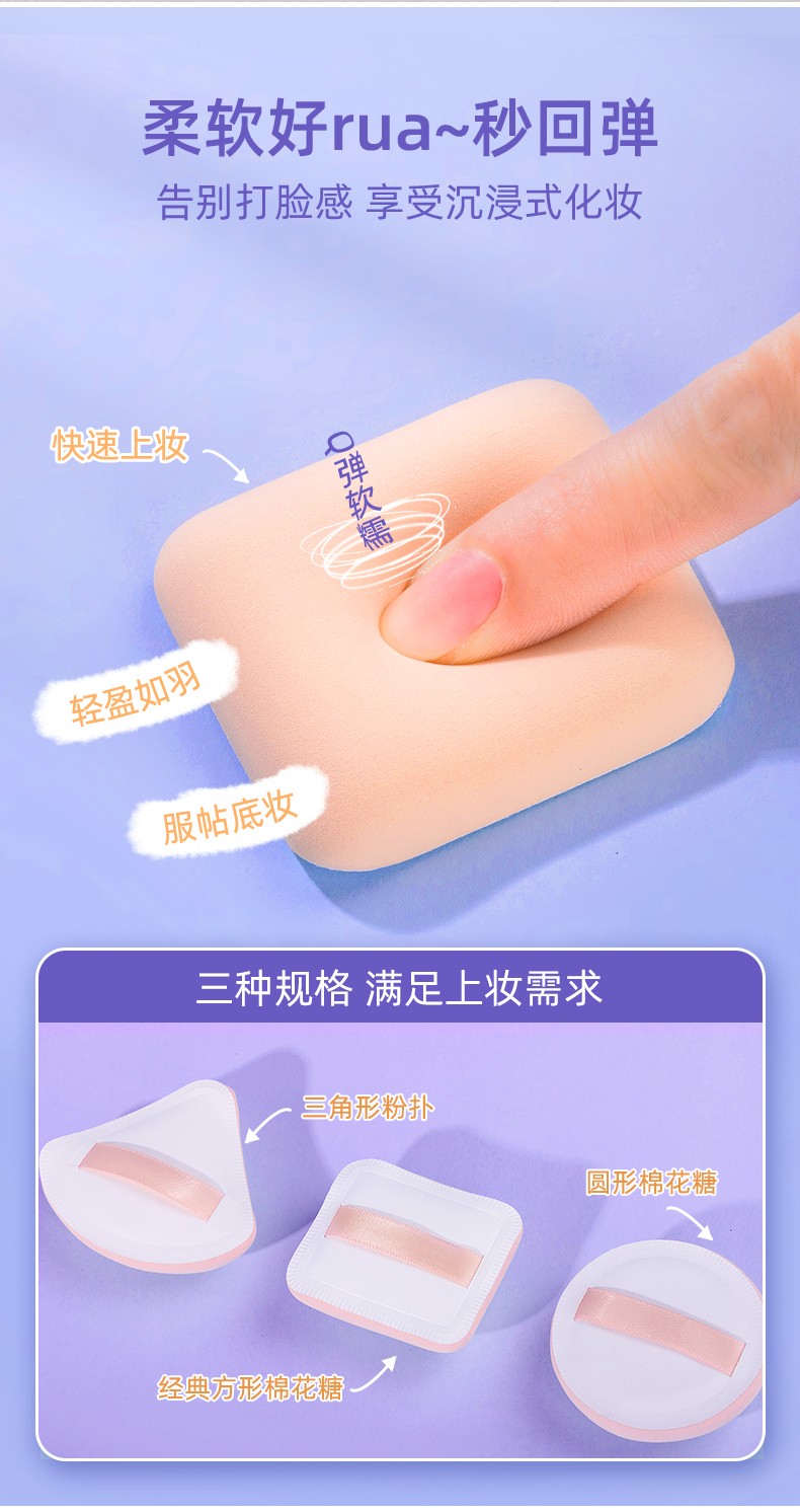 美卡芙优（MUFY）化妆粉扑棉花糖气垫海绵扑干湿两用底妆扑柔软定妆上妆粉底液BB霜 三角饭团3个盒装