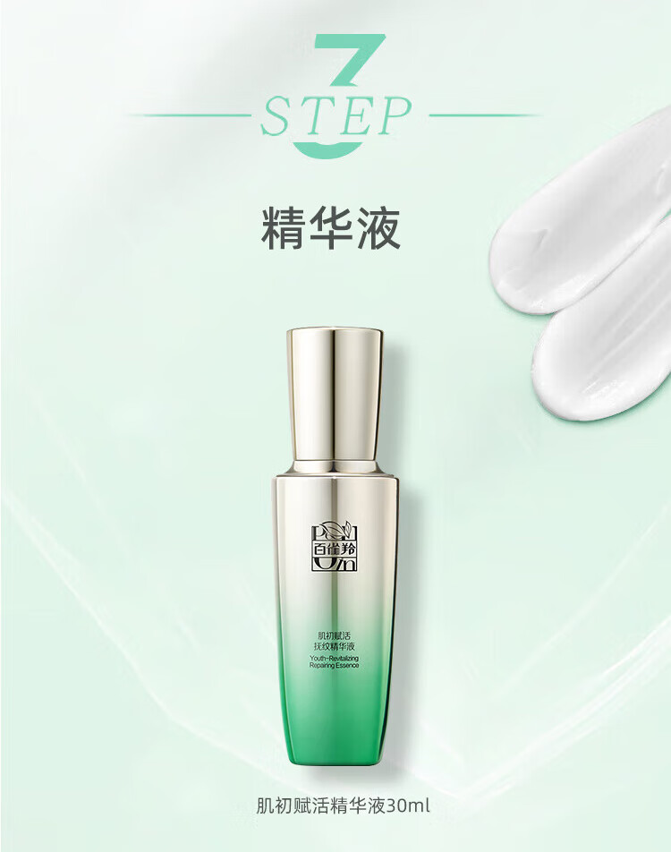 百雀羚 肌初赋活致臻套盒 淡化细纹抗皱提拉紧致套装 礼盒【水+乳+霜+精华+面膜2片】