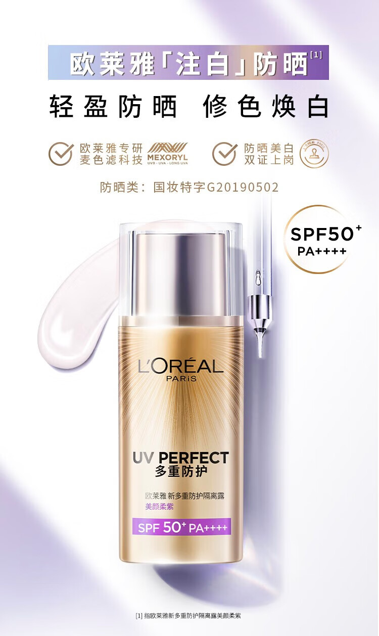 欧莱雅防晒霜新多重防护隔离露遮瑕户外SPF50+PA++++ 匀净防晒40ml(自然遮瑕)