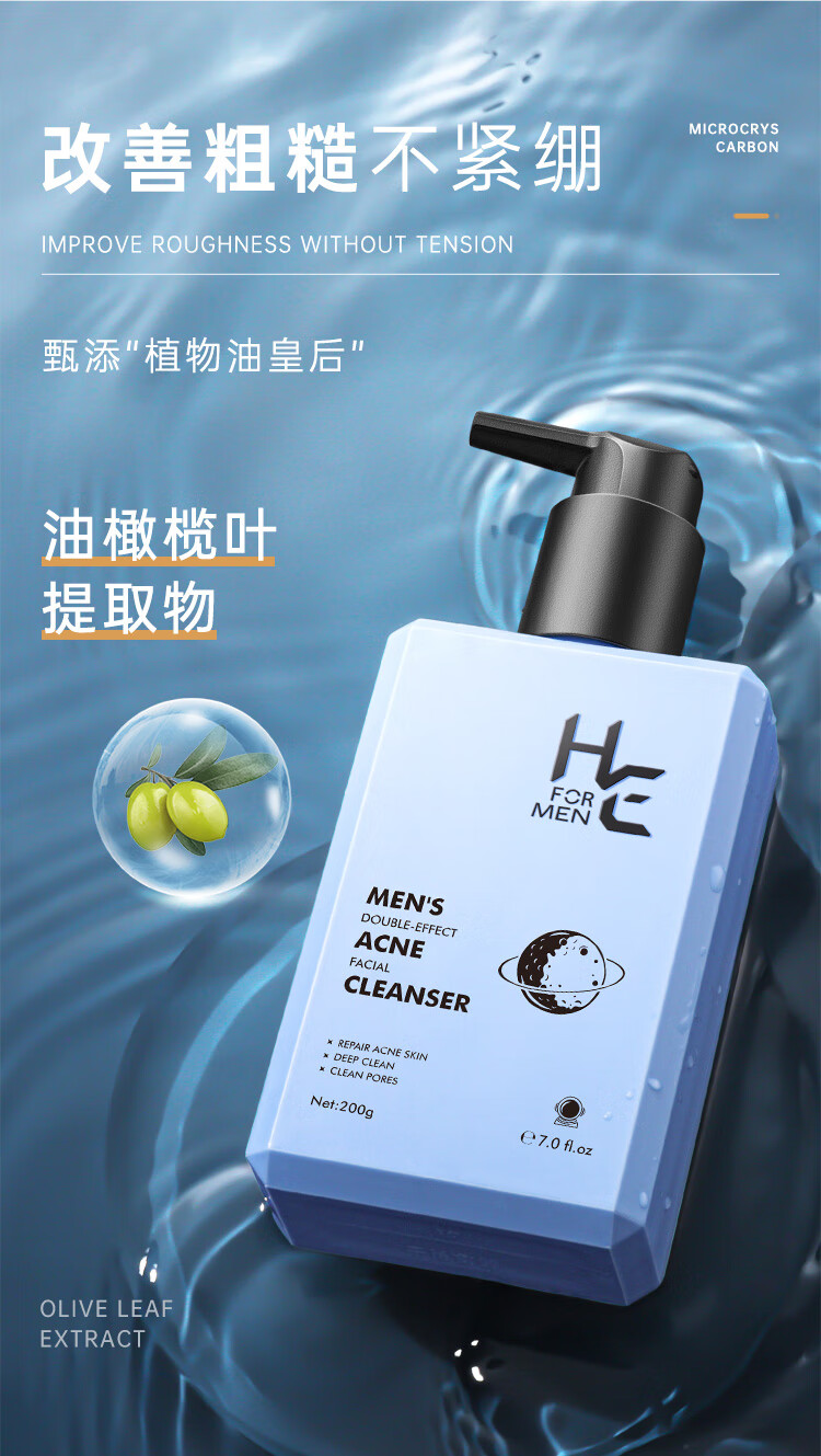 赫恩（H&E）男士洗面奶氨基酸洁面乳清洁男学生套装 除螨洁面+控油洁面