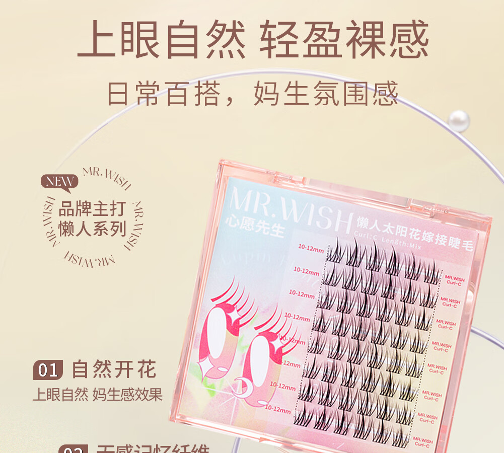 心愿先生懒人太阳花羽扇鱼尾嫁接假睫毛自然仿真超软漫画眼睫毛 懒人太阳花-9-11mm