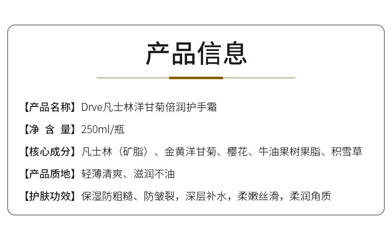 Drve凡士洋甘菊倍润护手霜防干裂保湿补水手部护理秋冬防皲裂干燥 250ml/瓶