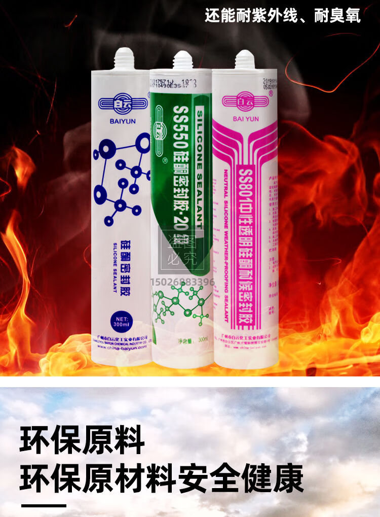 白云ss550硅酮耐候玻璃胶防水密封胶外墙胶门窗胶结构胶幕墙胶 白云