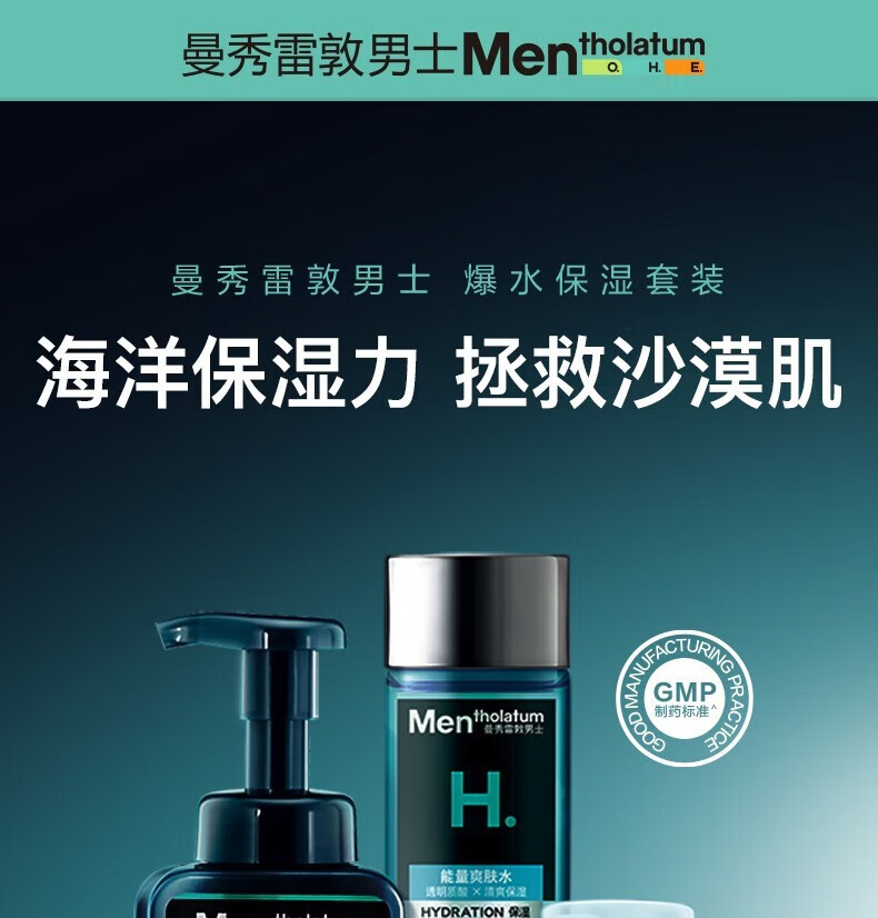 曼秀雷敦（Mentholatum）男士护肤品套装清爽控油补水保湿提拉紧致生日礼物送男友 升级保湿（洁面+冰露+精华）