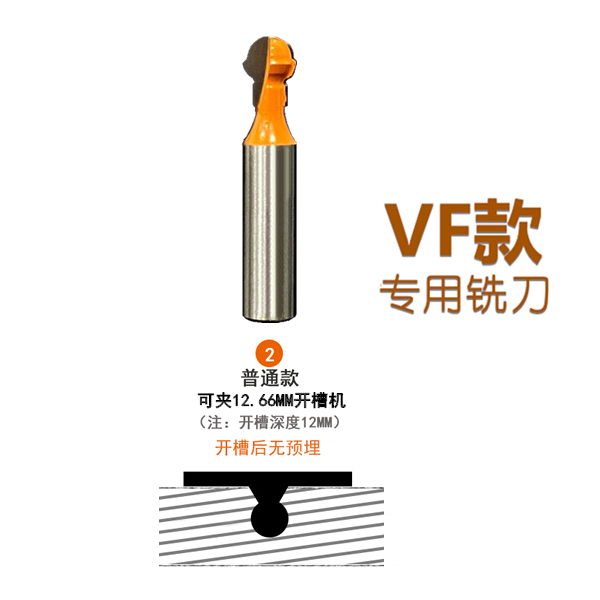 vf款 拉直器开槽刀 调节扳手刀头工具刀具衣柜门板柜门台阶刀铣刀 vf