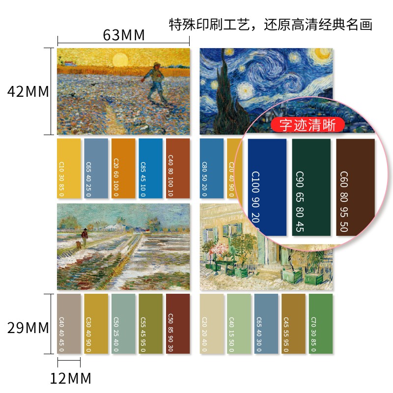 vangogh梵高配色色卡海报 调色卡cmyk印刷色卡经典油画艺术设计色彩