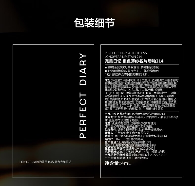 完美日记（PERFECT DIARY） 完美日记锁色薄纱名片唇釉唇纱轻薄柔雾哑光口红显白丝绒生日礼物 204 反叛黑巧