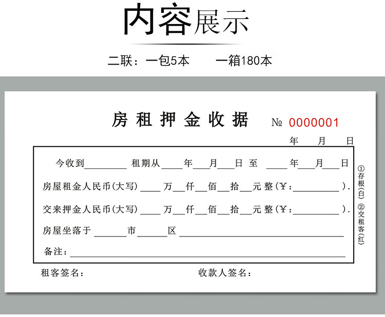 租房押金收据48k带垫二联150页出租屋房租合同押金单条本定做 二联2f