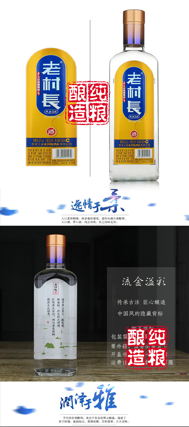 42度 老村长酒 流金溢彩 白酒 450ml 浓香型 酿造 一瓶装