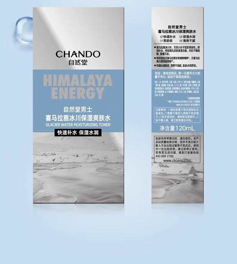 自然堂男士爽肤水护肤品补水保湿水清爽不油腻水润送男友礼物 冰川爽肤水120ml