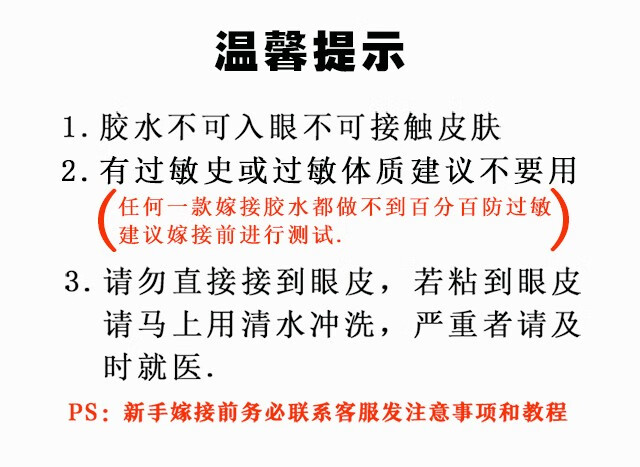 植物诗 美睫师店专业用嫁接睫毛胶水牢固持久种假眼睫毛1秒速干工具化妆 1秒速干美睫店专用胶水 10ml/黑色
