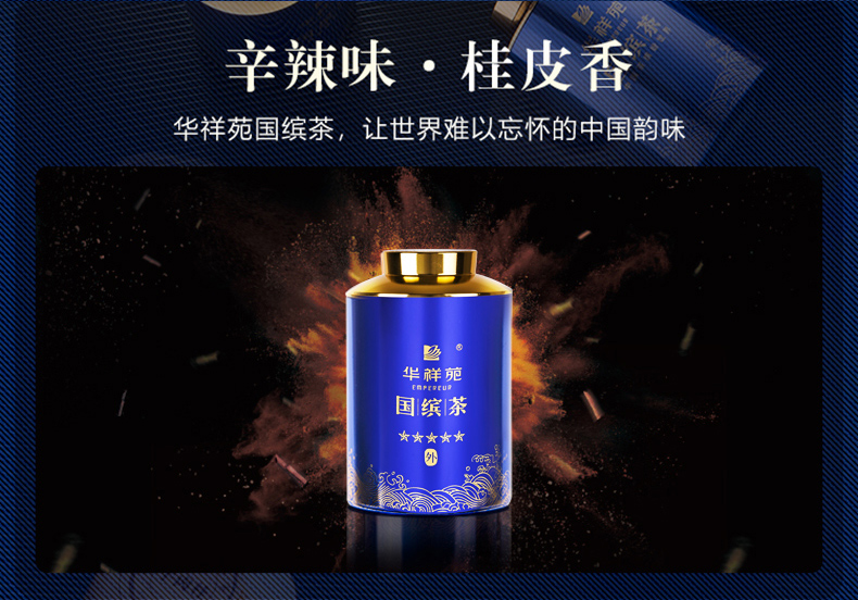 聚名茶华祥苑国缤茶五星小蓝罐牛栏坑牛肉桂特级桂皮香辛辣味茶叶礼盒