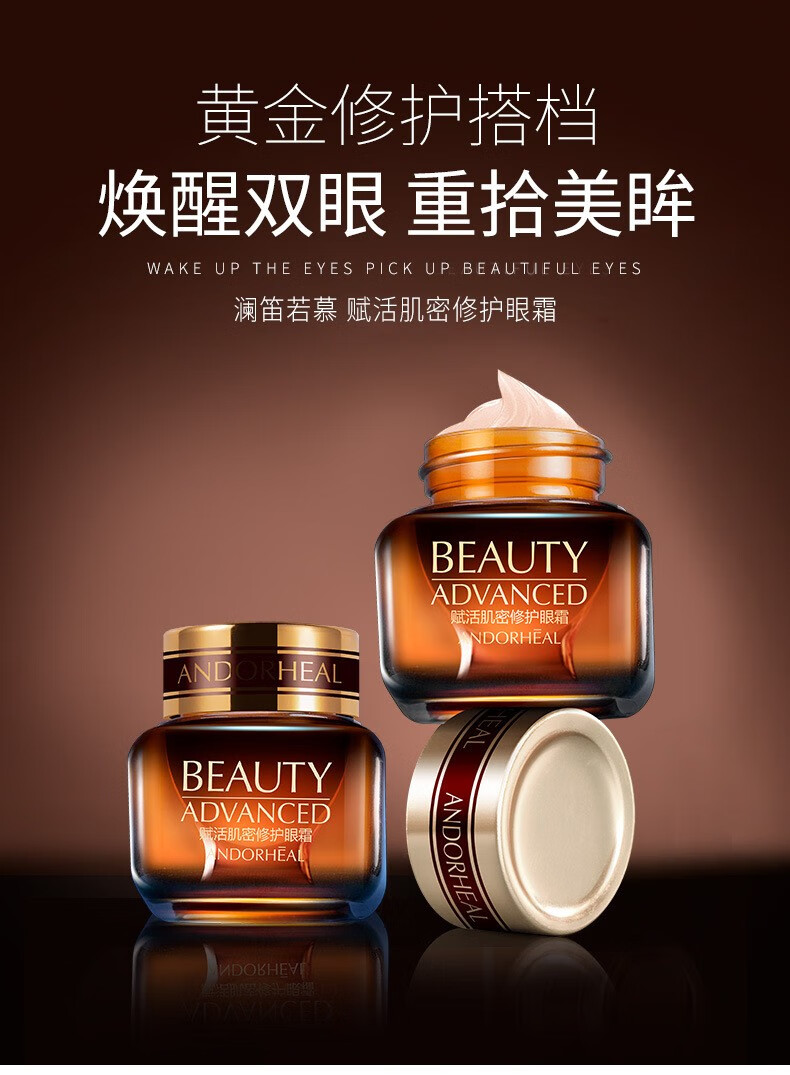 Andorheal赋活肌密修护眼霜 小棕瓶润彩弹滑眼霜护理肌肤补水保湿精华霜