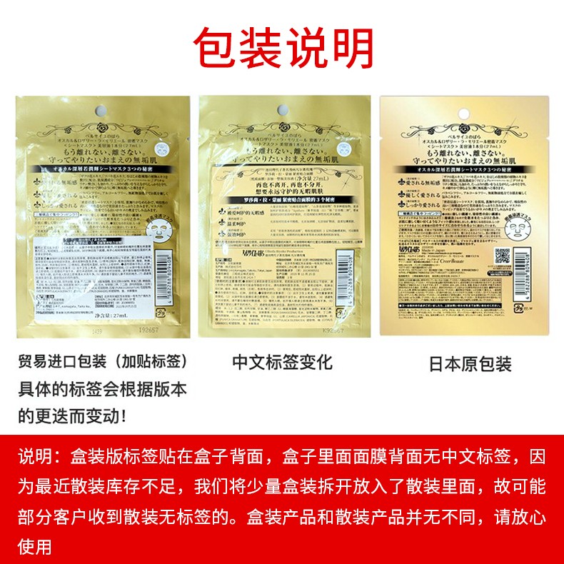 CreerBeaute凡尔赛玫瑰面膜日本进口 补水保湿紧致嫩肤 面膜女弹力滋润 金色7片（非单独包装）