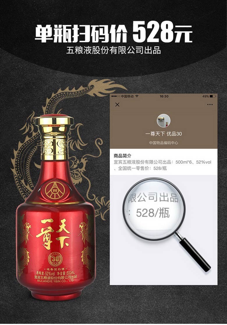 五粮液52度浓香型白酒一尊天下优品30500ml6瓶整箱装纯粮食白酒年底