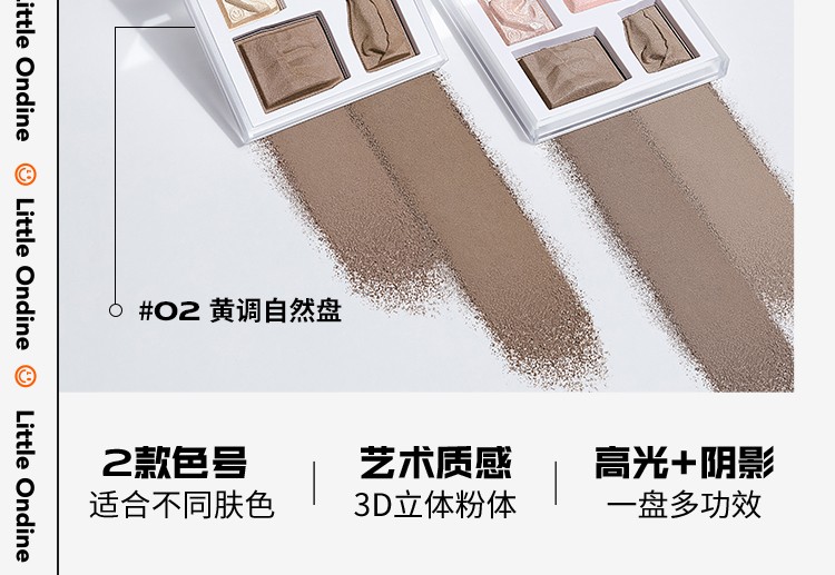 小奥汀（littleondine） 小奥汀雕塑家高光修容一体盘大卫修容盘哑光提亮鼻影阴影 01粉调白皙盘（适合白皮） 23.5g