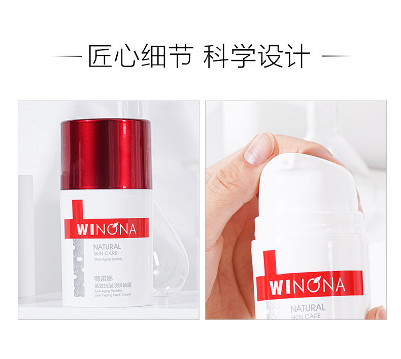 薇诺娜（WINONA）薇诺娜抗皱紧致淡纹颈霜淡化颈纹紧实弹润霜 50g