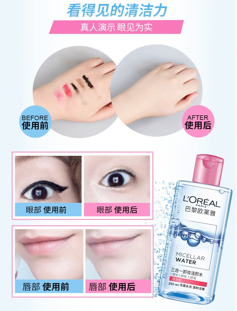 欧莱雅（L'OREAL） 卸妆水液女三合一卸妆油眼唇卸妆深层清洁温和清爽敏感肌可用 倍润型卸妆水95ml*2瓶
