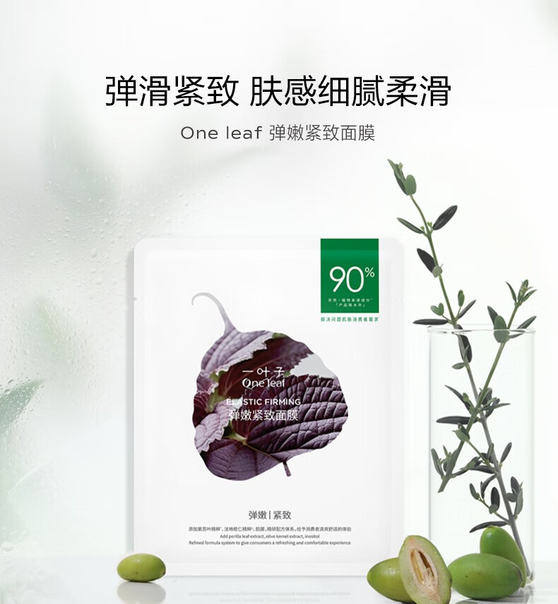 一叶子面膜补水天才润养酵素面膜补水保湿弹润水漾提亮肤色提拉紧致淡纹 【共50片】亮颜10+补水20+弹滑20
