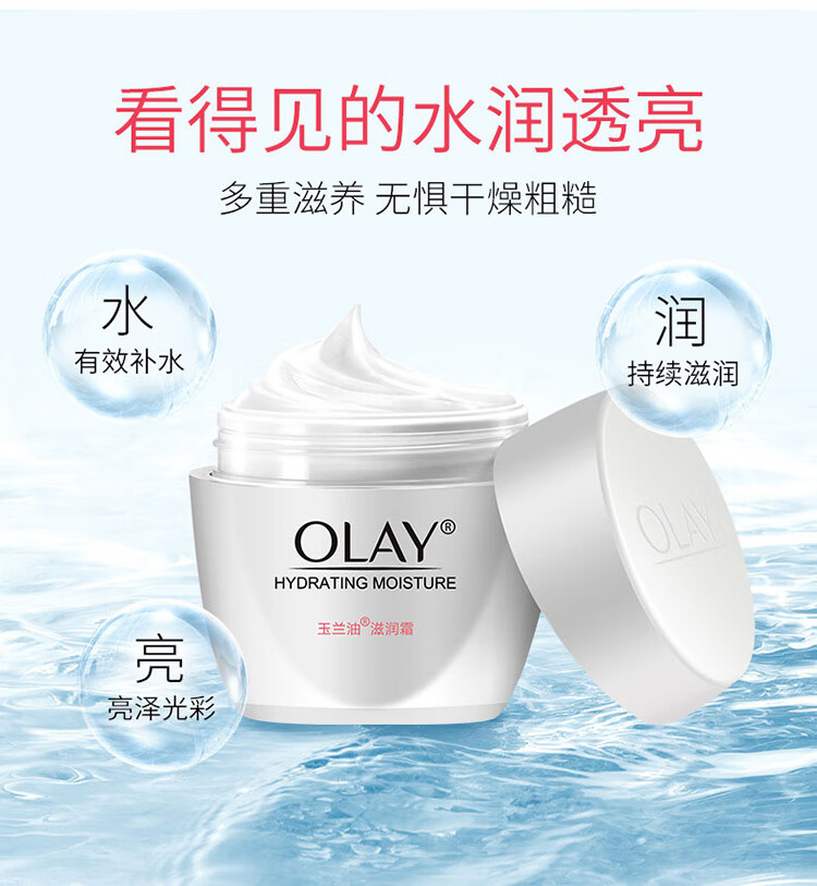玉兰油（OLAY） 面霜50g 补水保湿男女通用护肤秋冬皮肤干燥擦脸油 美白润肤霜
