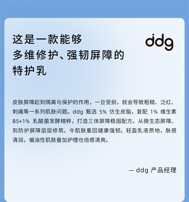 ddg511清润特护乳液补水保湿清爽维稳强韧肌肤屏障平衡水油男女 120g