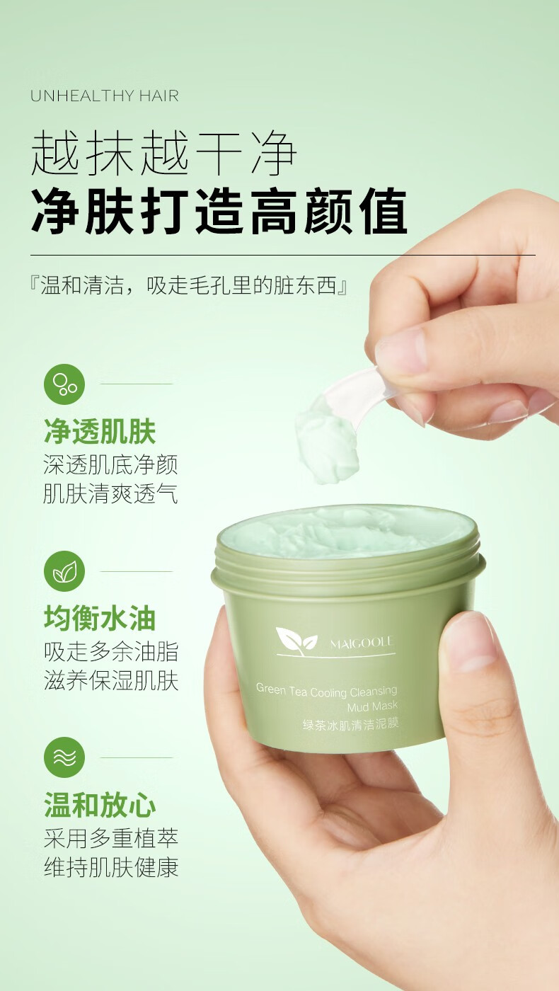 MAIGOOLE清洁泥膜面膜泥去角质黑头控油收缩细致毛孔绿茶敏感肌面膜女士 深层清结 一瓶装