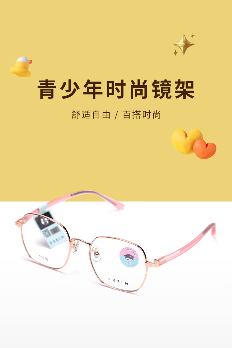 parim派丽蒙612岁儿童时尚镜框轻舒适近视眼镜架大框青少年53016k1