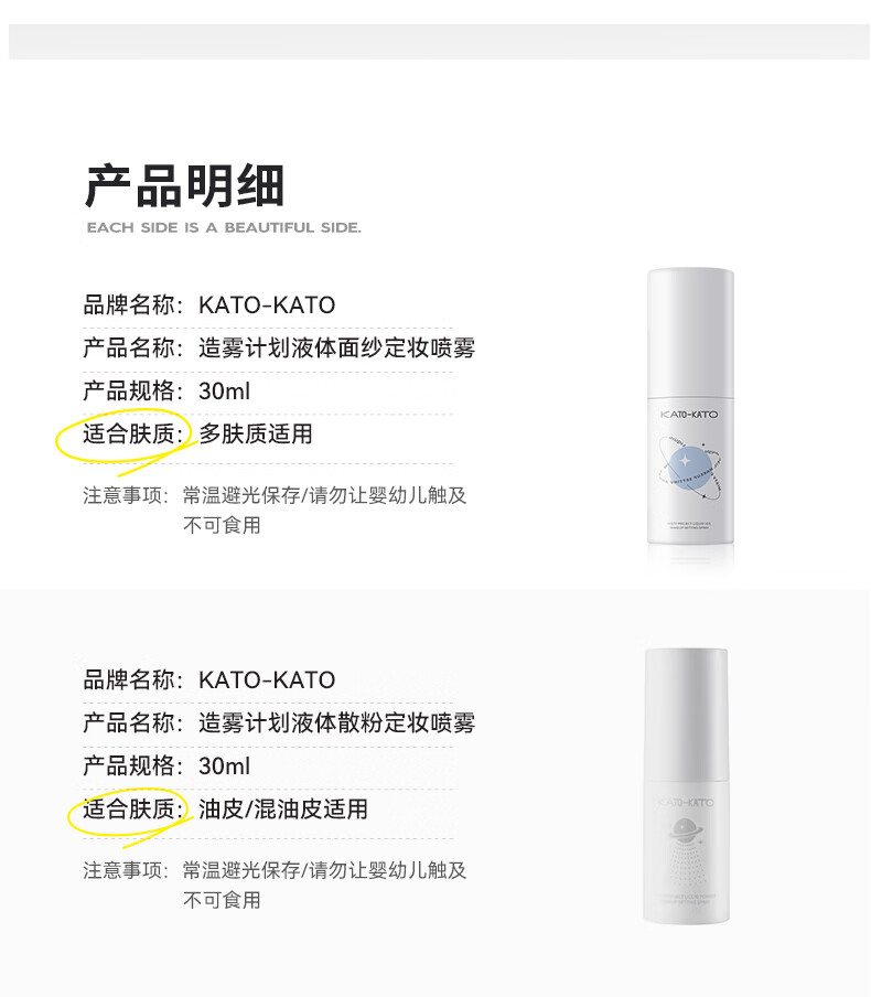 KATO-KATO定妆喷雾持久定妆不易脱妆保湿补水30ml 液体散粉定妆喷雾30ml