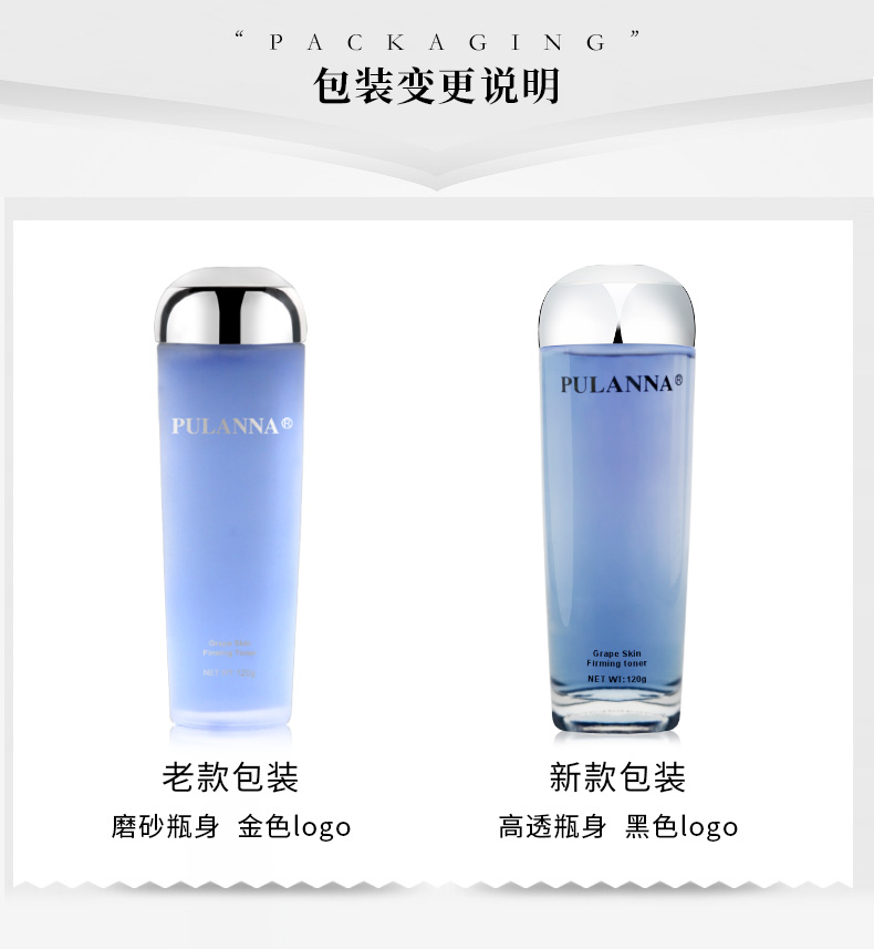 普兰娜（PULANNA） 葡萄紧肤精华露爽肤水保湿补水女柔肤水化妆水舒缓温和补水保湿 葡萄紧肤精华露 120g