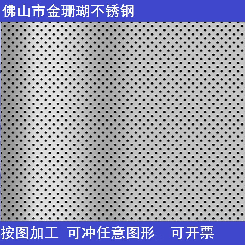 304不锈钢冲孔板 不锈钢网版 钢板 过滤网 筛网 冲孔板网片j2