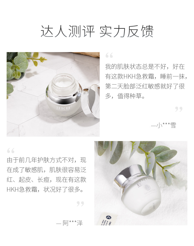 HKH 活肤水润修护面霜急救霜补水保湿滋润日霜舒缓滋养润肤霜女