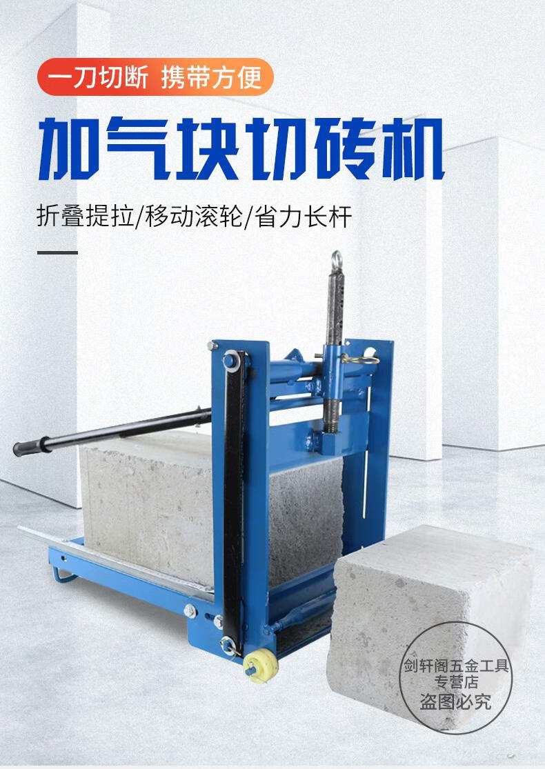 加气块切砖机泡沫砖切割机轻质砖切砖器加气砖砌砖机手动建筑切砖工具