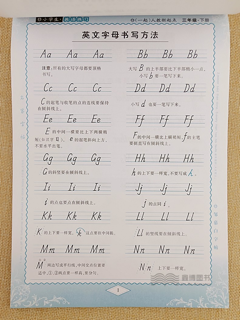 邹慕白英语课堂一起人教版三年级英语下册字帖国标体小学人教版一年级