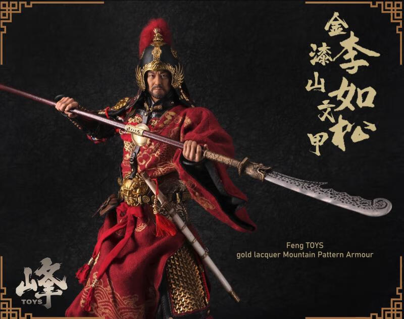 16中国古代兵人明朝名将华夏名将系列李如松双盔甲版本第二弹第二弹