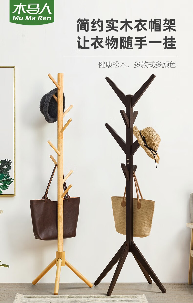 木马人 简易多层橡胶木衣帽架卧室衣架落地挂衣架置物架立式欧式进口衣服架子现代简约鞋架置物架室内收纳架 【健康实木】圆柱款-原木色（免工具安装）