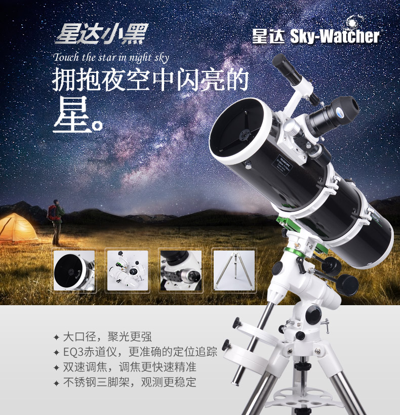 Sky-Watcher 信达小黑150750天文望远镜150QE专业观星观月高倍高清抛物面单速铝脚 双速标配【EQ3D铝脚架】