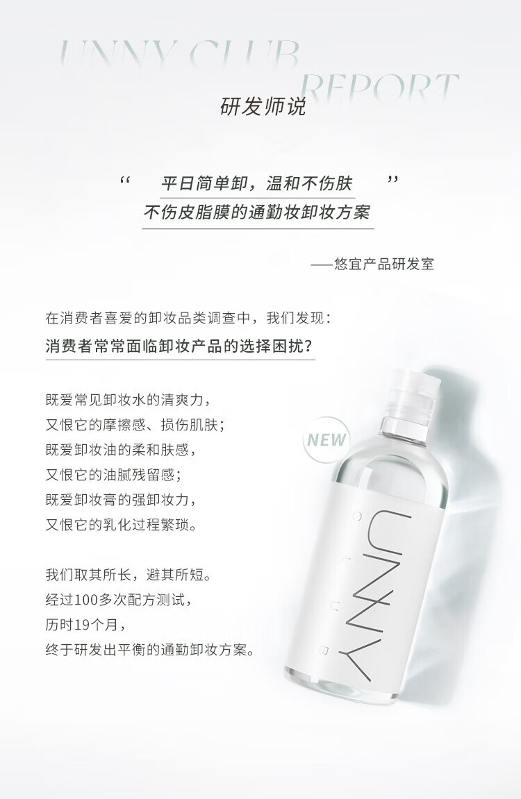 悠宜（unny club）卸妆水温和敏感肌眼唇脸卸妆油乳膏三合一深层清洁学生女士 500ml【升级款敏肌推荐】