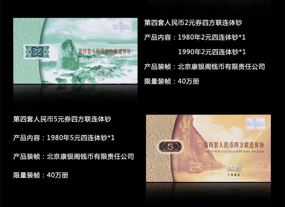 5，第四套人民幣連躰鈔四版人民幣康銀閣長城四連躰鈔八連躰整版鈔 八連躰鈔：53年版1分2分5分