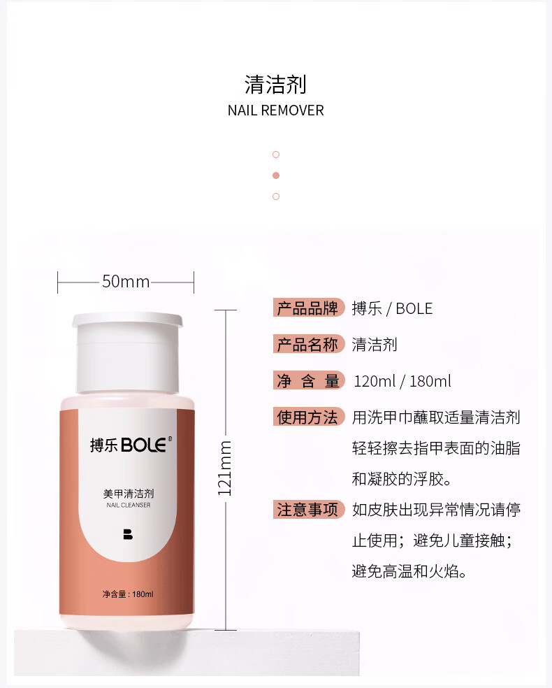 搏乐BOLE搏乐卸甲水按压瓶美甲卸甲油胶不伤甲洗甲水无味指甲清洁剂 卸甲液[180ml]
