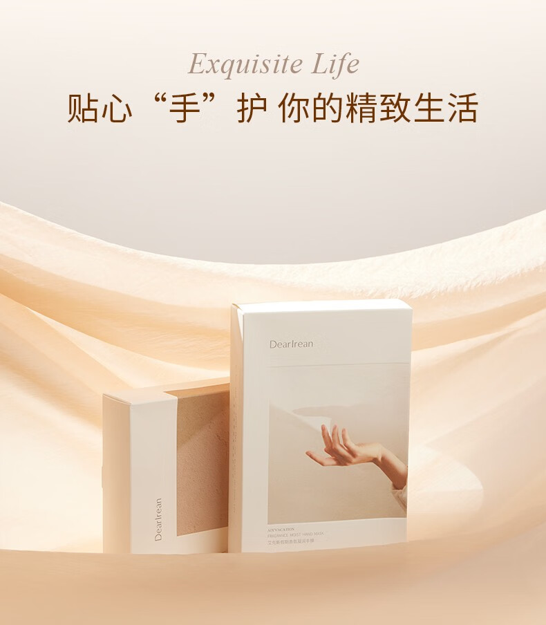 独特艾琳（Dear lrean）烟酰胺手膜精油 保湿补水淡细纹嫩白去死皮老茧滋润双手部护理 艾克斯假期香氛手膜（5片装）