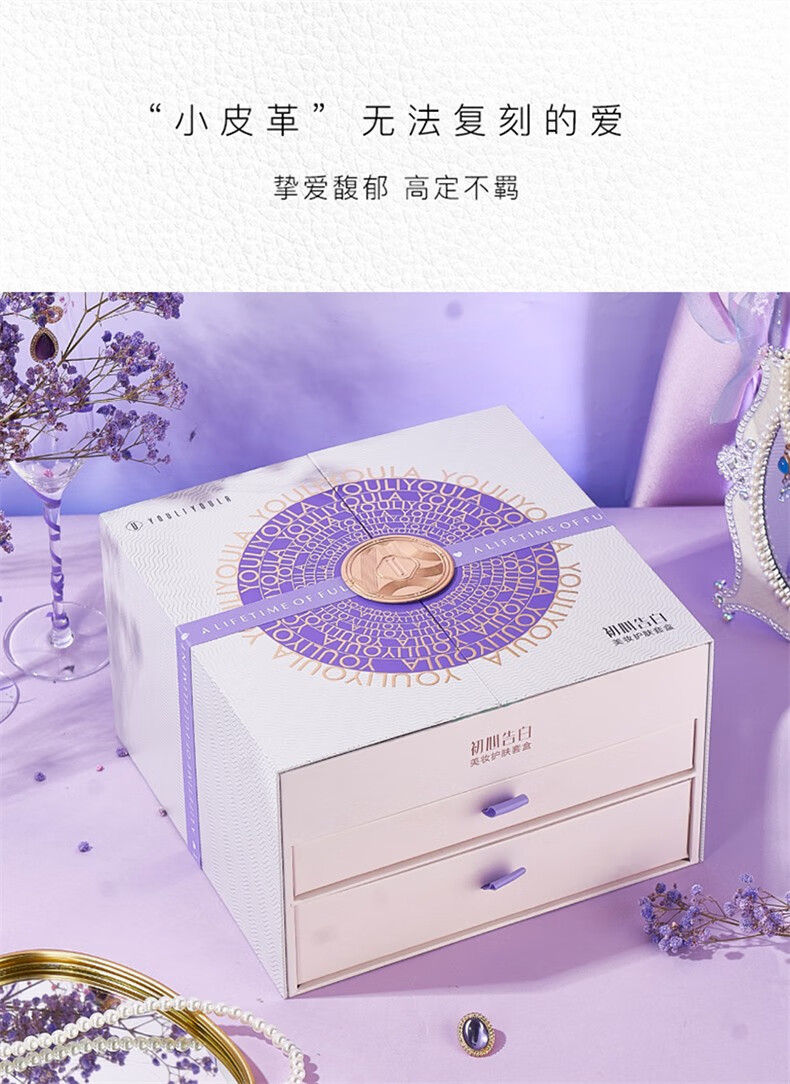 尤莉尤拉初心告白口红彩妆礼盒化妆品全套装七夕情人节生日礼物送女友老婆 初心告白美妆护肤套盒